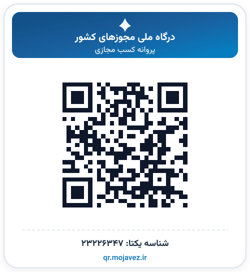پروانه کسب مجازی