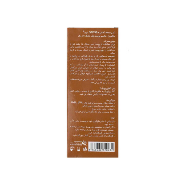 کرم ضد آفتاب رنگی شون SPF 50 مدل Chamomile Extract رنگ Beige Tinted مناسب پوست خشک تا نرمال حجم 50 میل