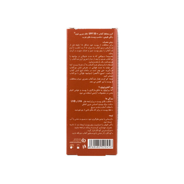 کرم ضد آفتاب SPF 50 رنگی فاقد چربی شون مدل Chamomile Extract رنگ Natural Tinted مناسب پوست چرب حجم 50 میل