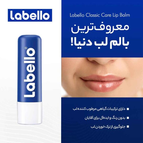 بالم لب و استیک مراقبت لب 24 ساعته لابلو مدل CLASSIC CARE حجم 5.5 میل