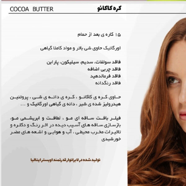 ماسک ترمیم کننده مو بدون آبکشی سالن کر سری LUXURY CARE مدل COCOA BUTTER حاوی کره کاکائو حجم 500 میل