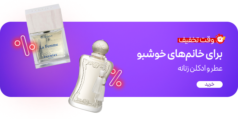 عطر زنانه