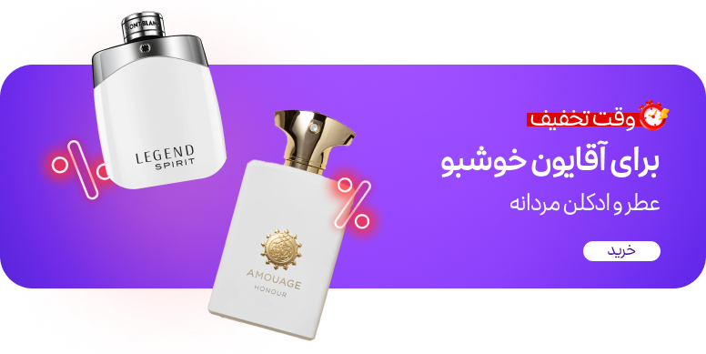 عطر مردانه