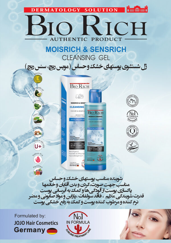 ژل شستشو صورت بایو ریچ مدل MOISRICH & SENSRICH حاوی عصاره آلوورا و چای سبز مناسب پوست خشک و حساس حجم 200 میل