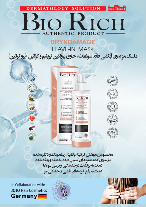 ماسک مو بدون آبکشی فاقد سولفات بایو ریچ مدل PRO-KERATIN حاوی پروتئین ابریشم و کراتین حجم 230 میل