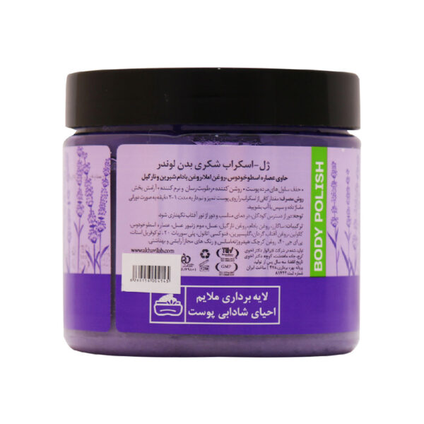 ژل اسکراب شکری بدن دیپ سنس سری BODY POLISH مدل Lavender | لوندر حاوی عصاره اسطوخودوس، روغن املا، روغن بادام شیرین و نارگیل حجم 400 میل